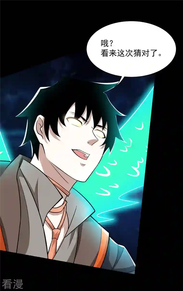 末世为王第527话 秦羽败走