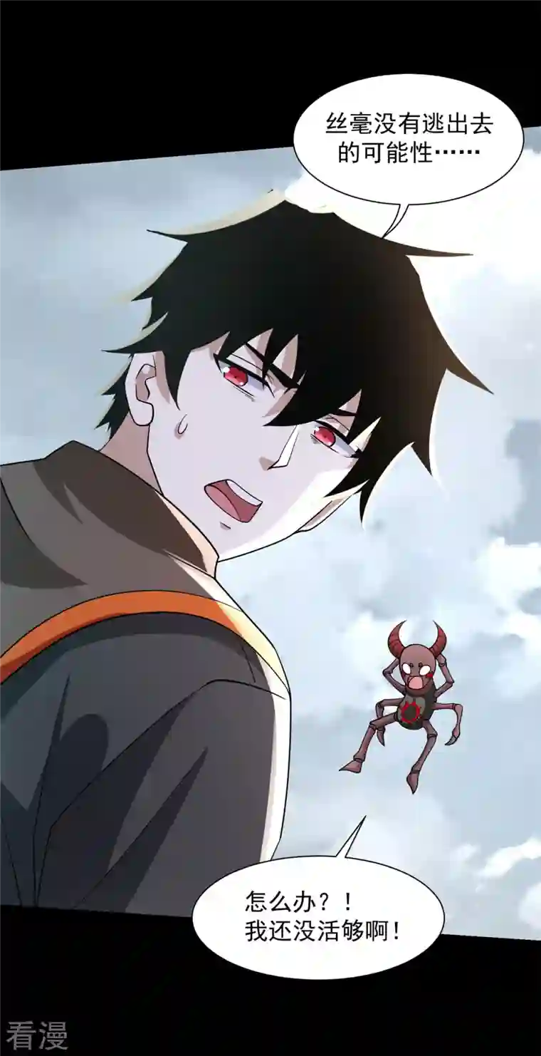 末世为王第528话 绝路