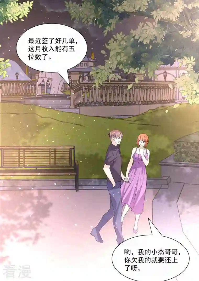 没白活第20话3 后会无期