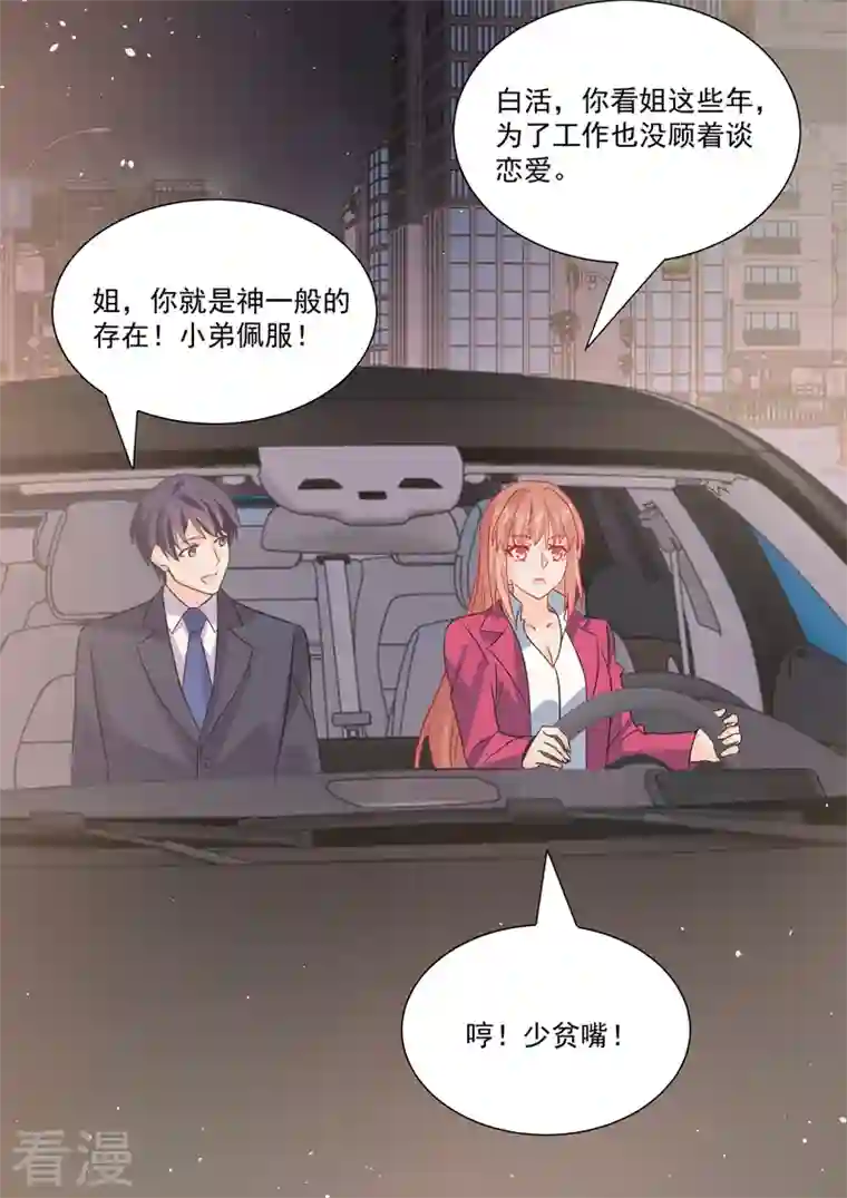 没白活第20话3 后会无期