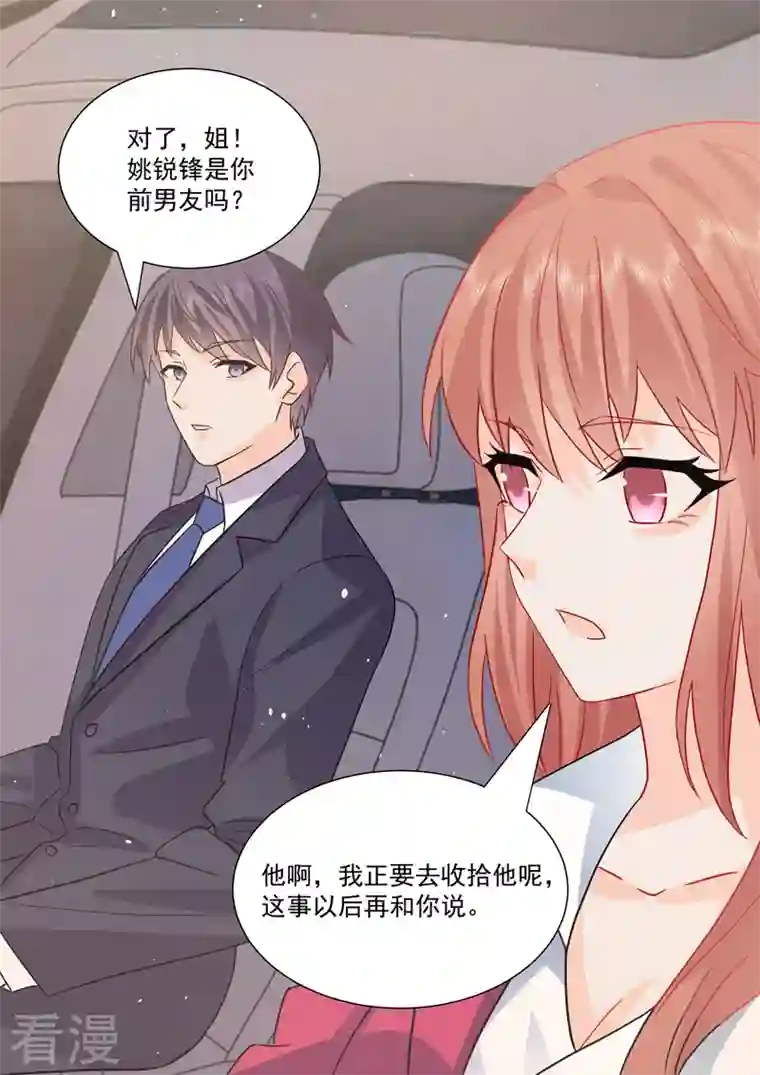 没白活第20话3 后会无期