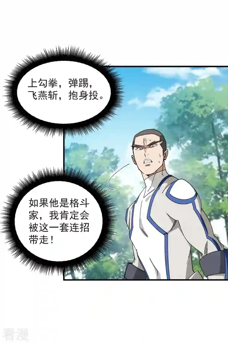 网游之近战法师第429话 真正的功夫高手