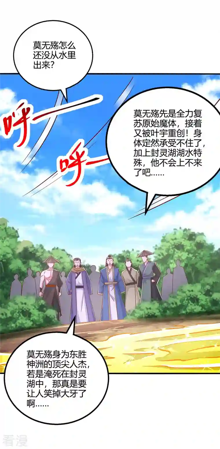 独步逍遥第397话 后手