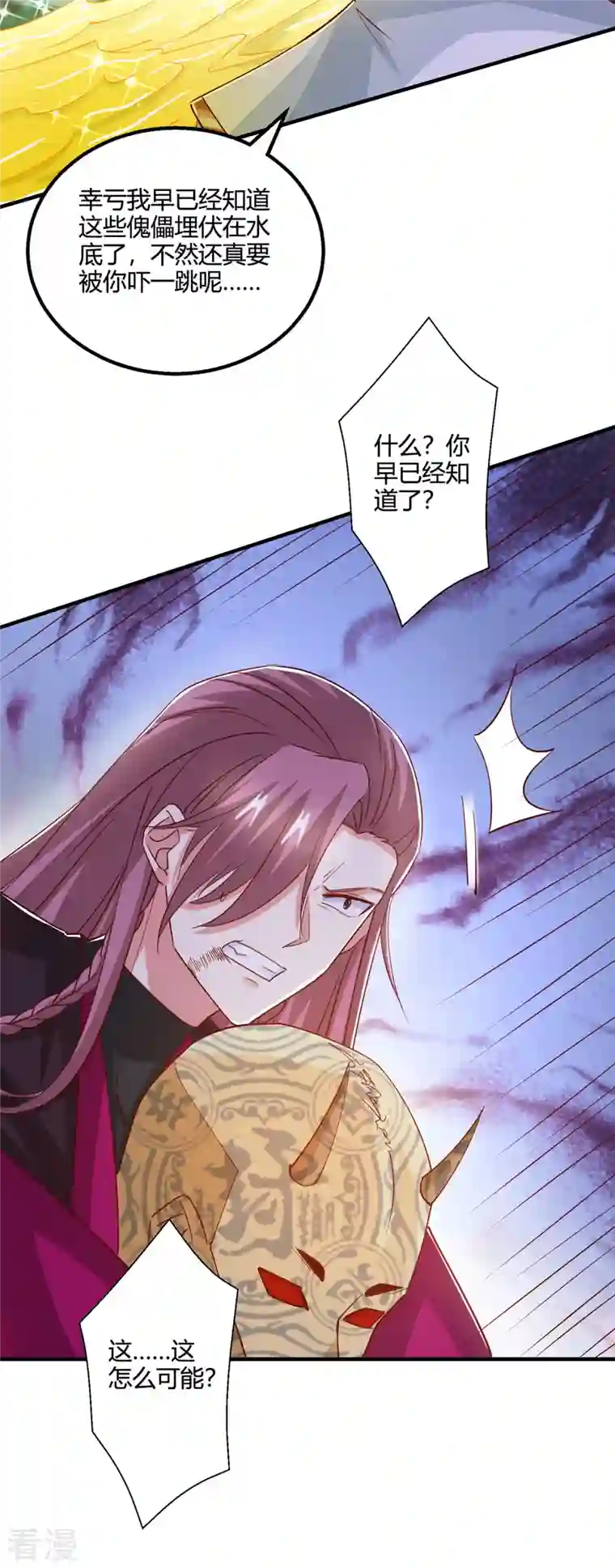 独步逍遥第397话 后手