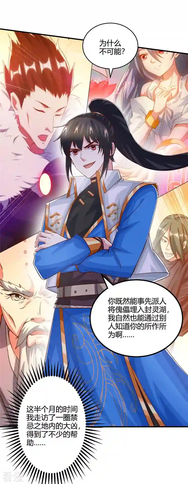 独步逍遥第397话 后手