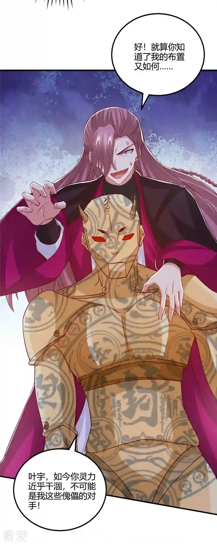 独步逍遥第397话 后手