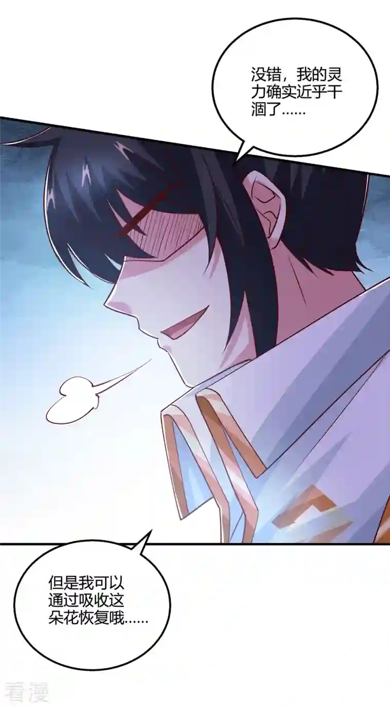 独步逍遥第397话 后手