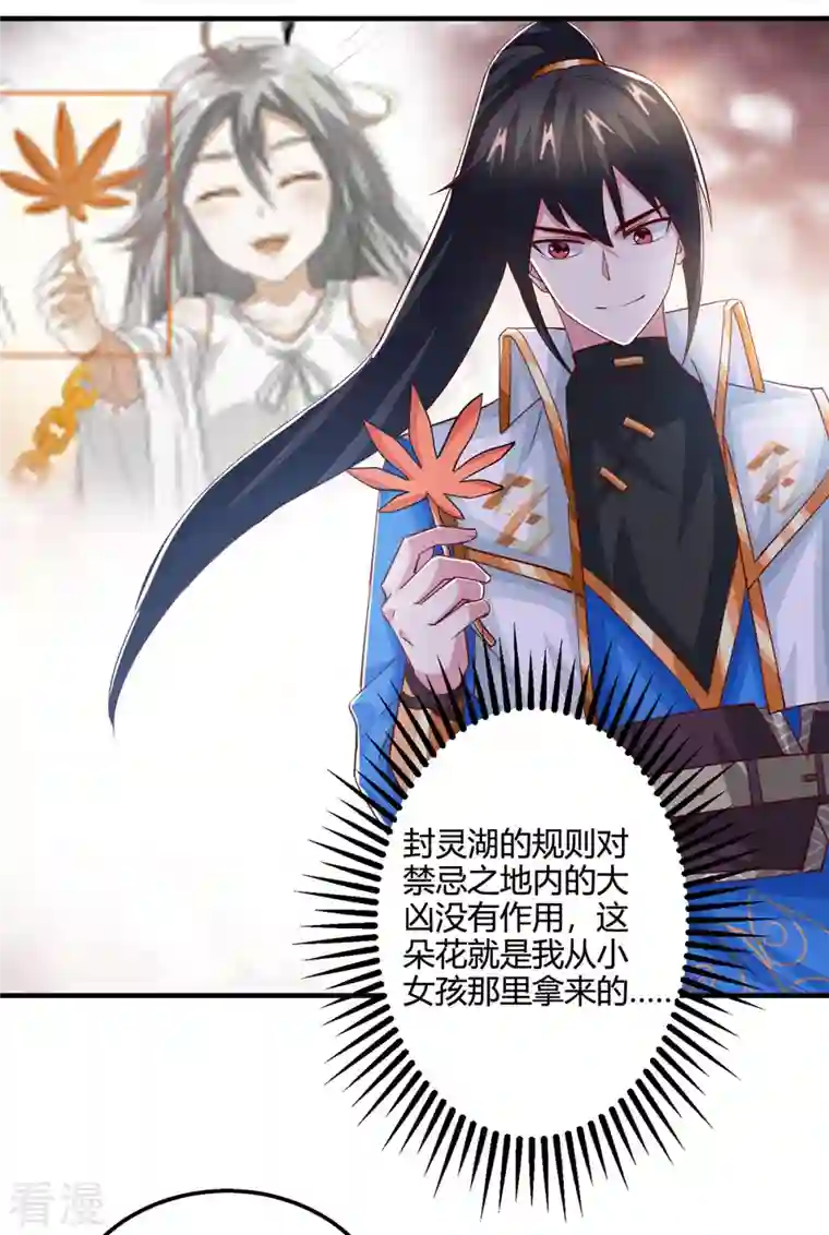 独步逍遥第397话 后手