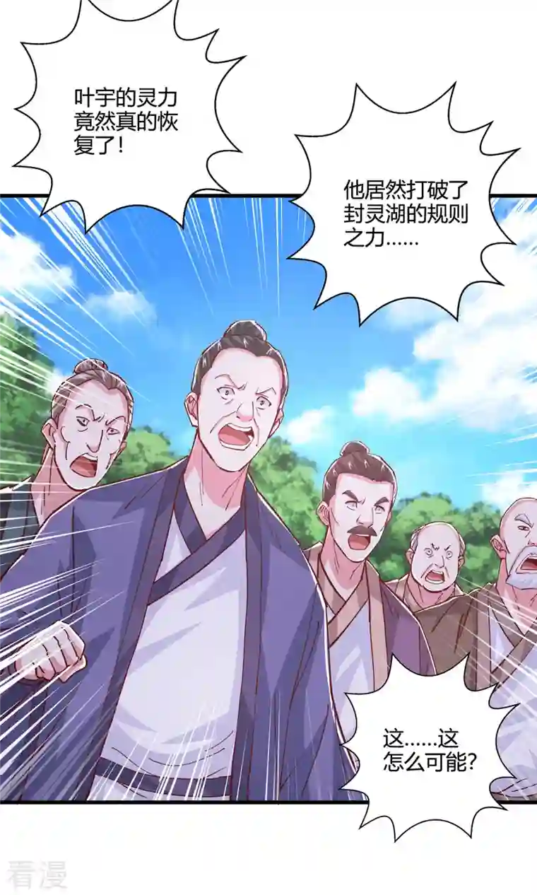 独步逍遥第397话 后手