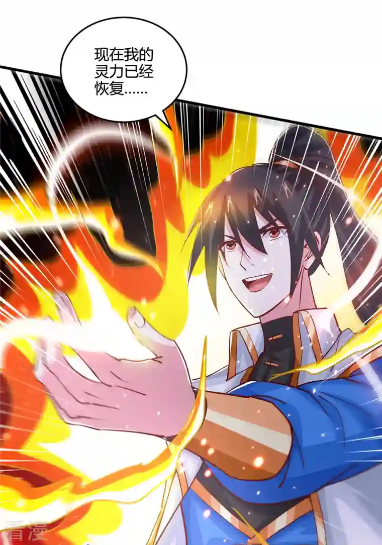 独步逍遥第397话 后手