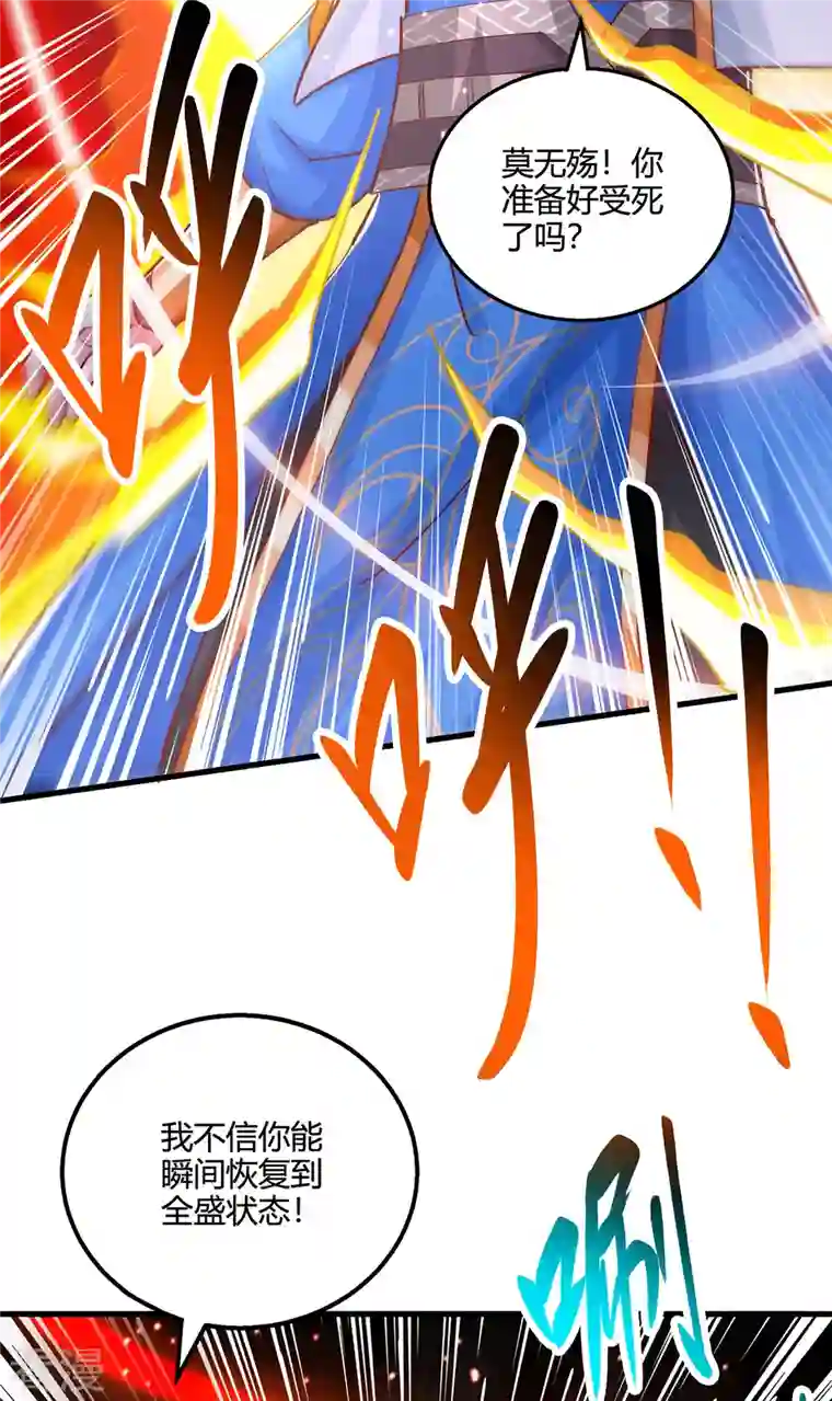 独步逍遥第397话 后手