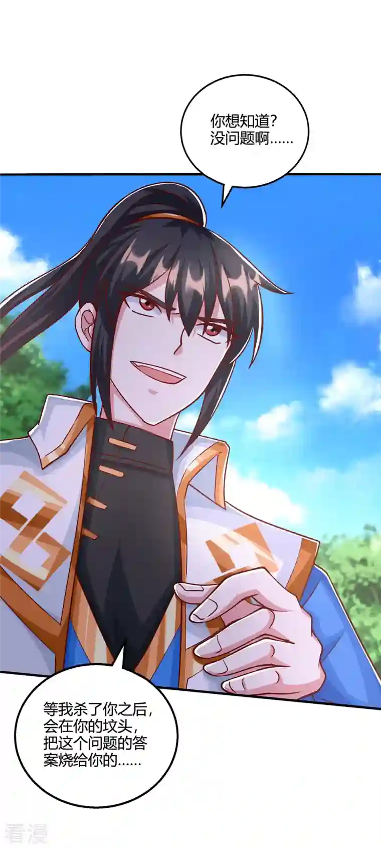 独步逍遥第397话 后手