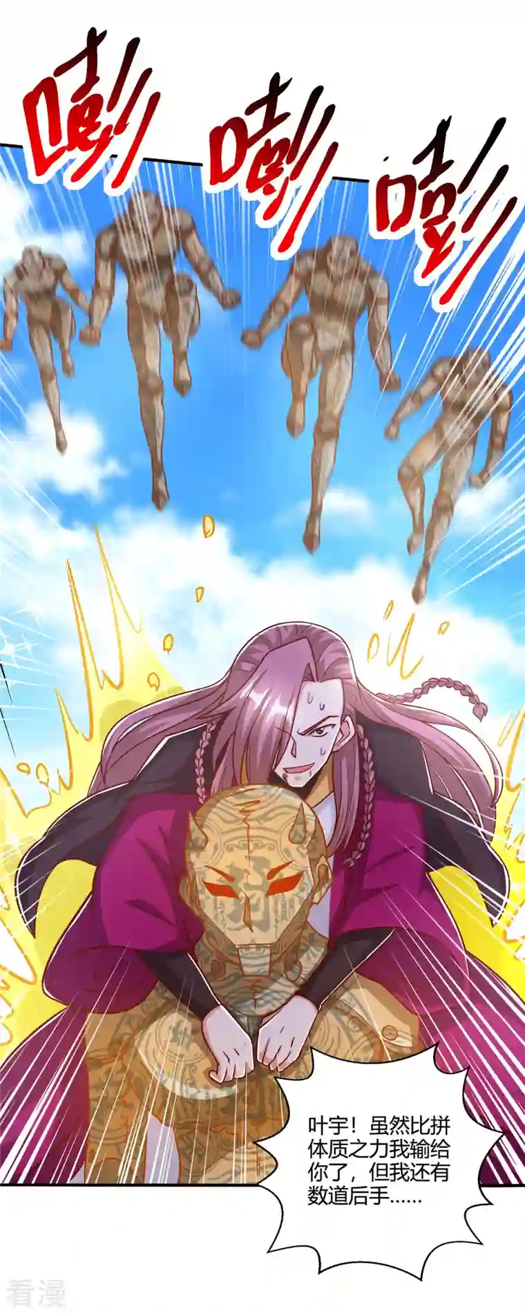 独步逍遥第397话 后手