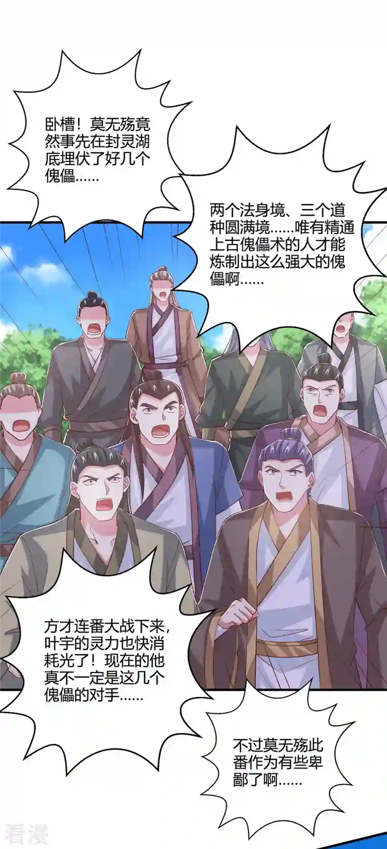 独步逍遥第397话 后手