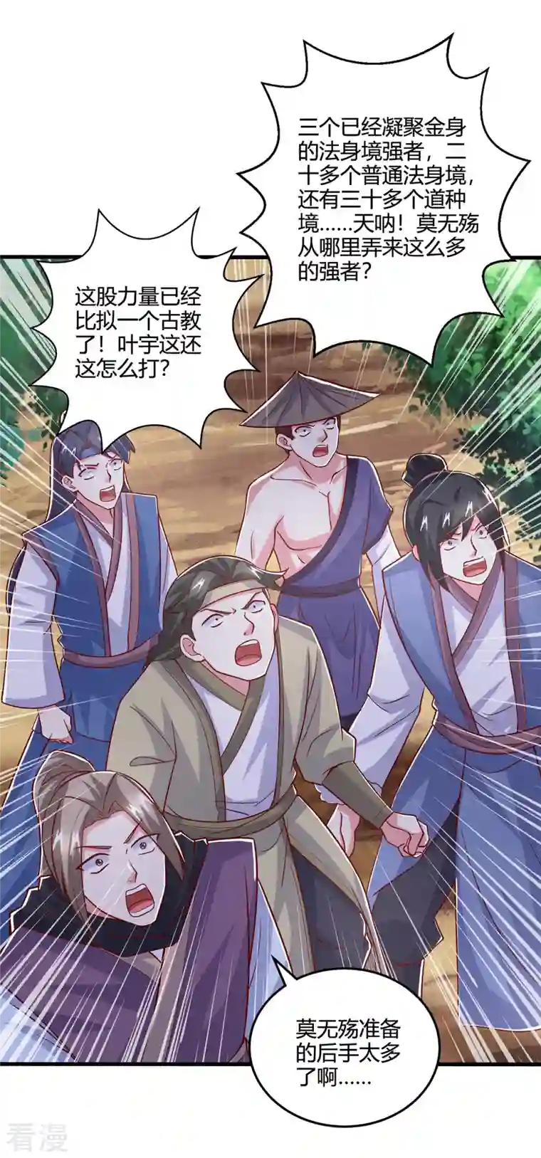 独步逍遥第398话 诅咒巫术