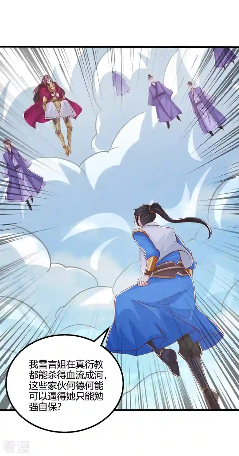 独步逍遥第398话 诅咒巫术