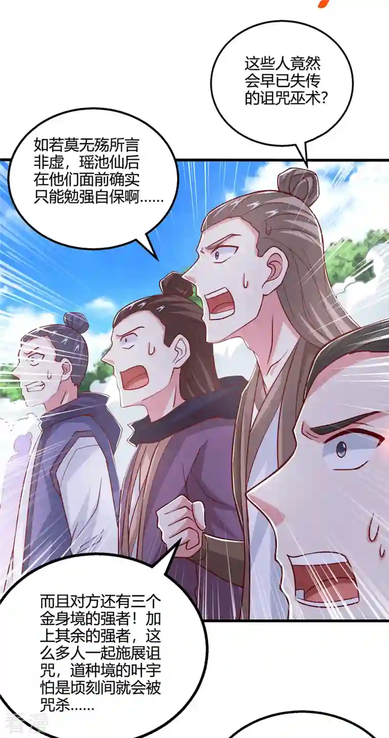 独步逍遥第398话 诅咒巫术