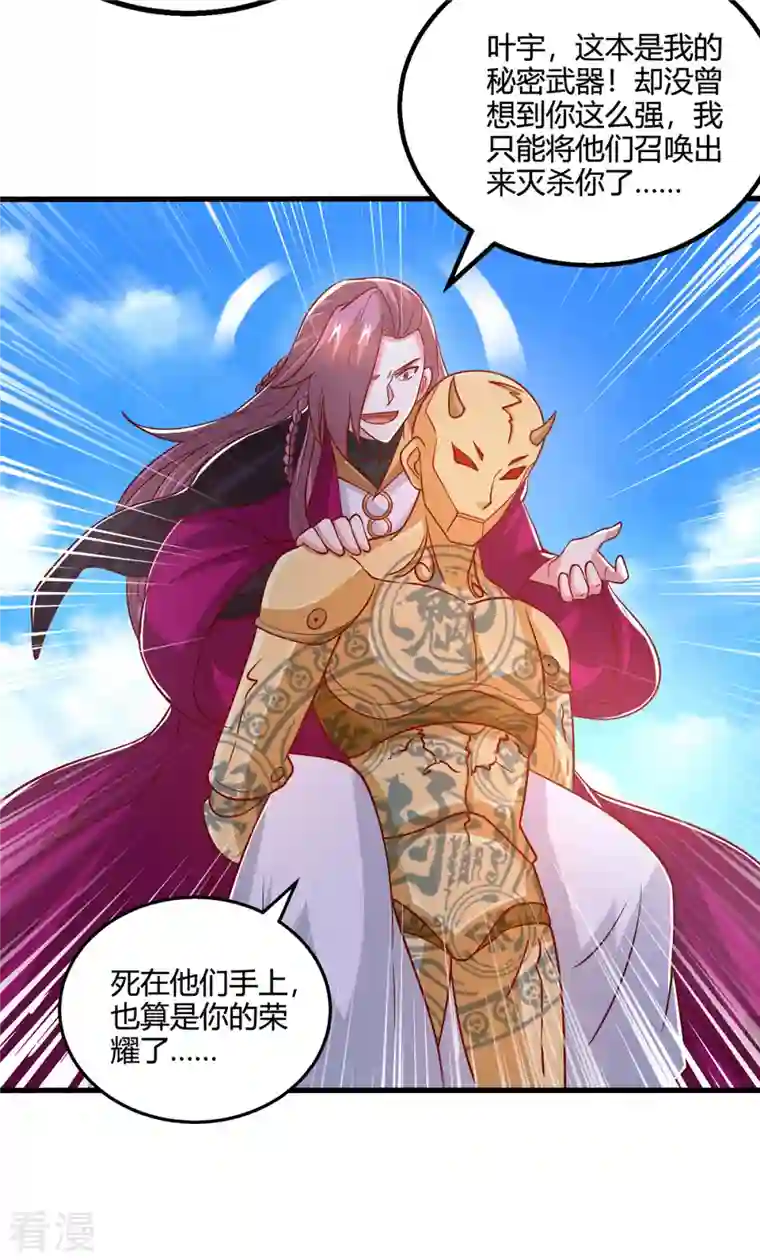 独步逍遥第398话 诅咒巫术