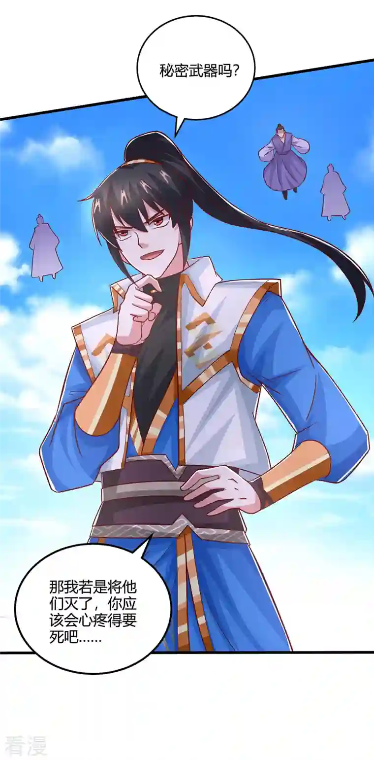 独步逍遥第398话 诅咒巫术