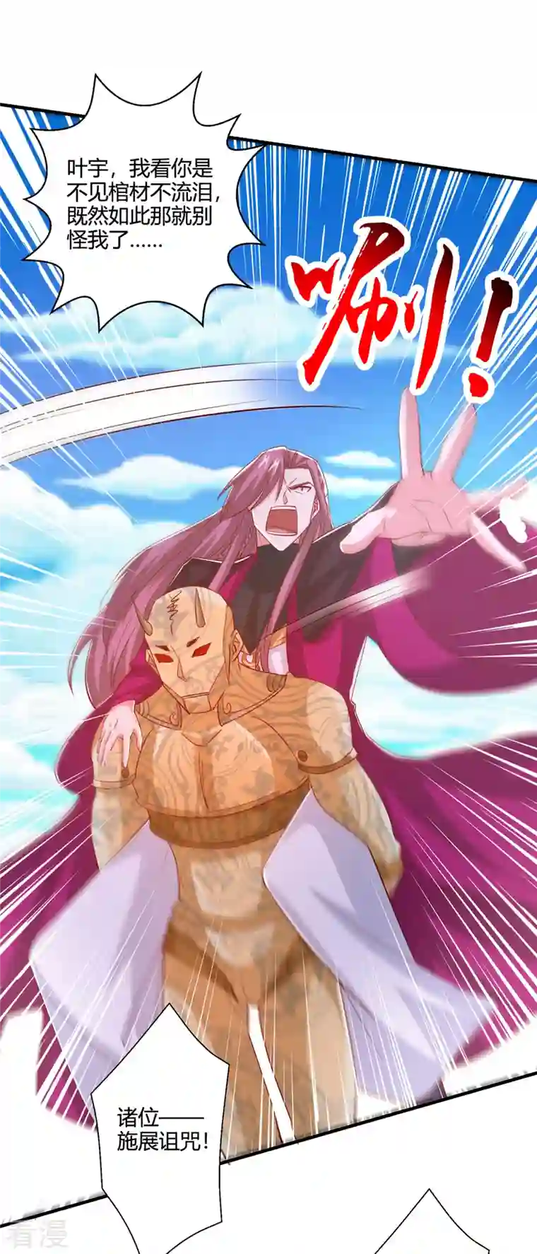 独步逍遥第398话 诅咒巫术