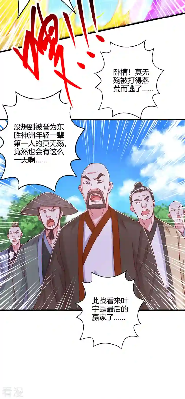 独步逍遥第398话 诅咒巫术