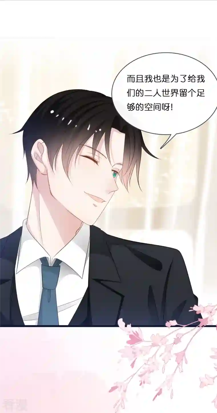 总裁爹地追上门第201话 这是幸福的开始吗？