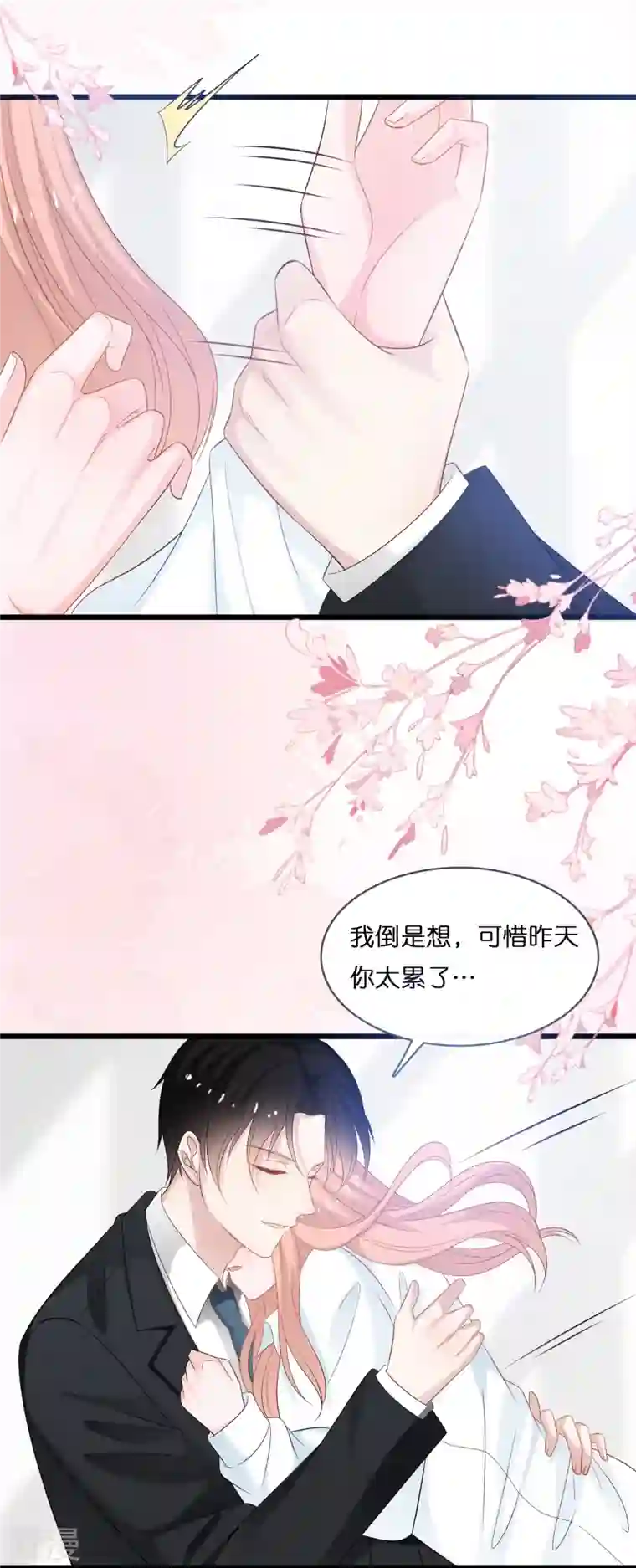 总裁爹地追上门第201话 这是幸福的开始吗？