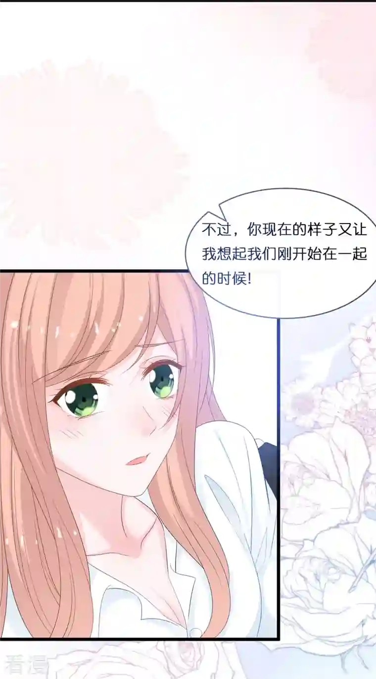 总裁爹地追上门第201话 这是幸福的开始吗？