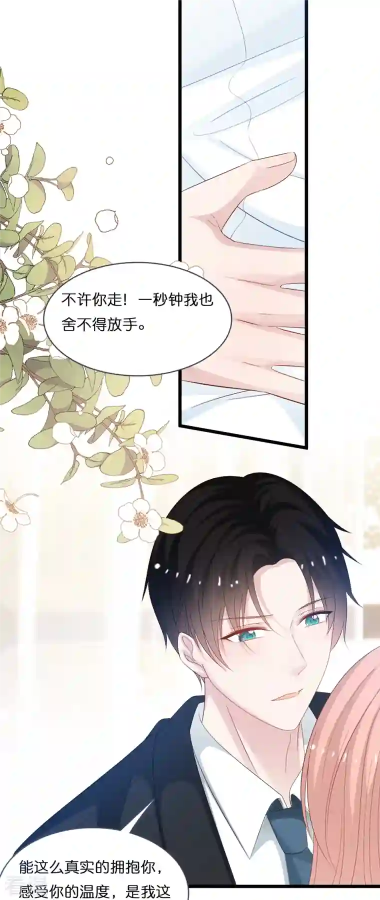 总裁爹地追上门第201话 这是幸福的开始吗？