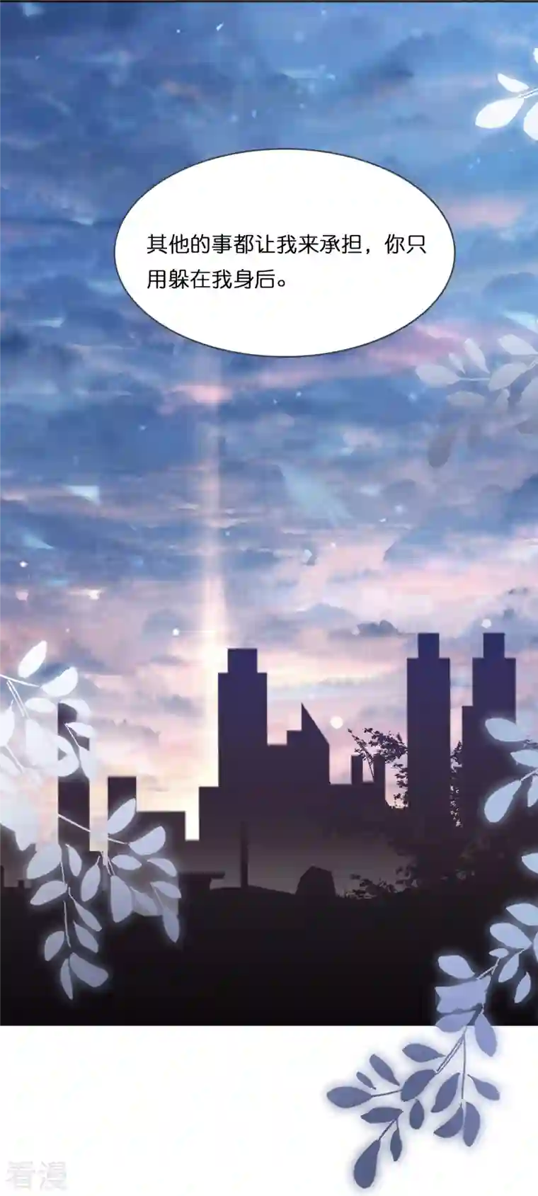 总裁爹地追上门第201话 这是幸福的开始吗？