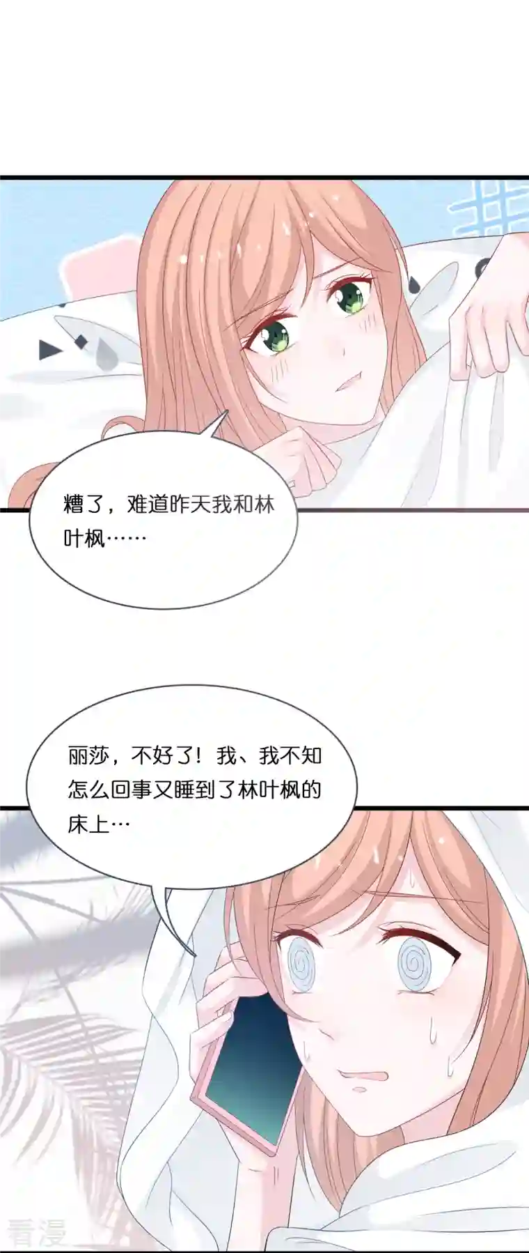 总裁爹地追上门第201话 这是幸福的开始吗？