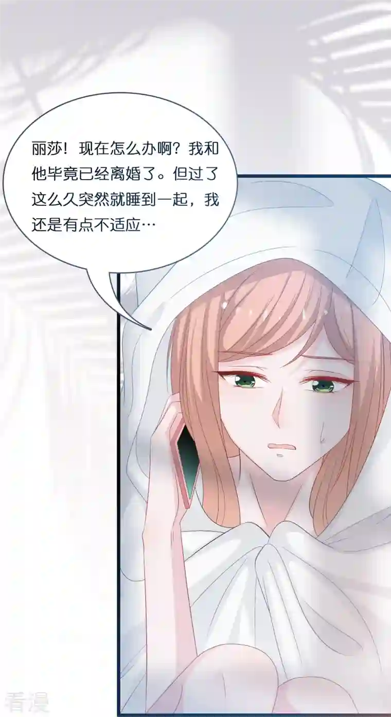 总裁爹地追上门第201话 这是幸福的开始吗？