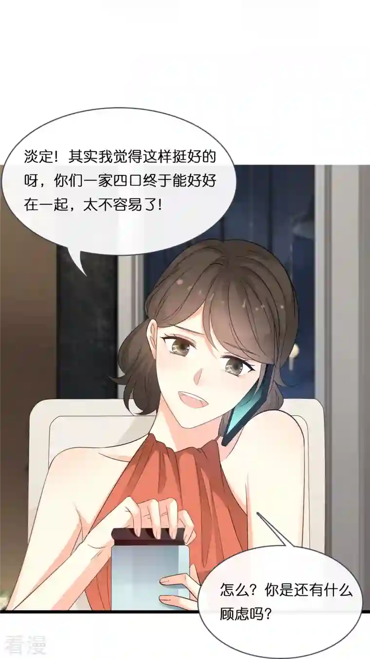 总裁爹地追上门第201话 这是幸福的开始吗？