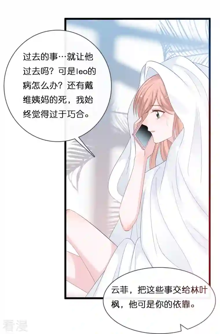 总裁爹地追上门第201话 这是幸福的开始吗？