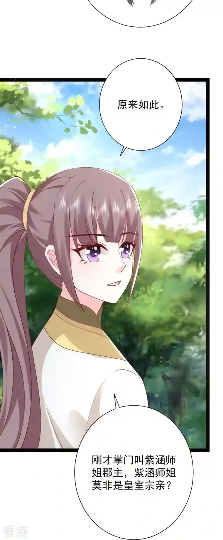 最强桃花运第278话 事出蹊跷