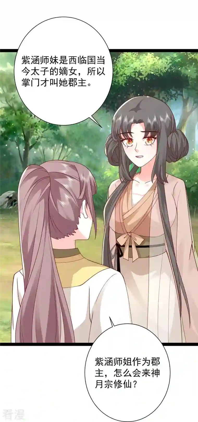 最强桃花运第278话 事出蹊跷