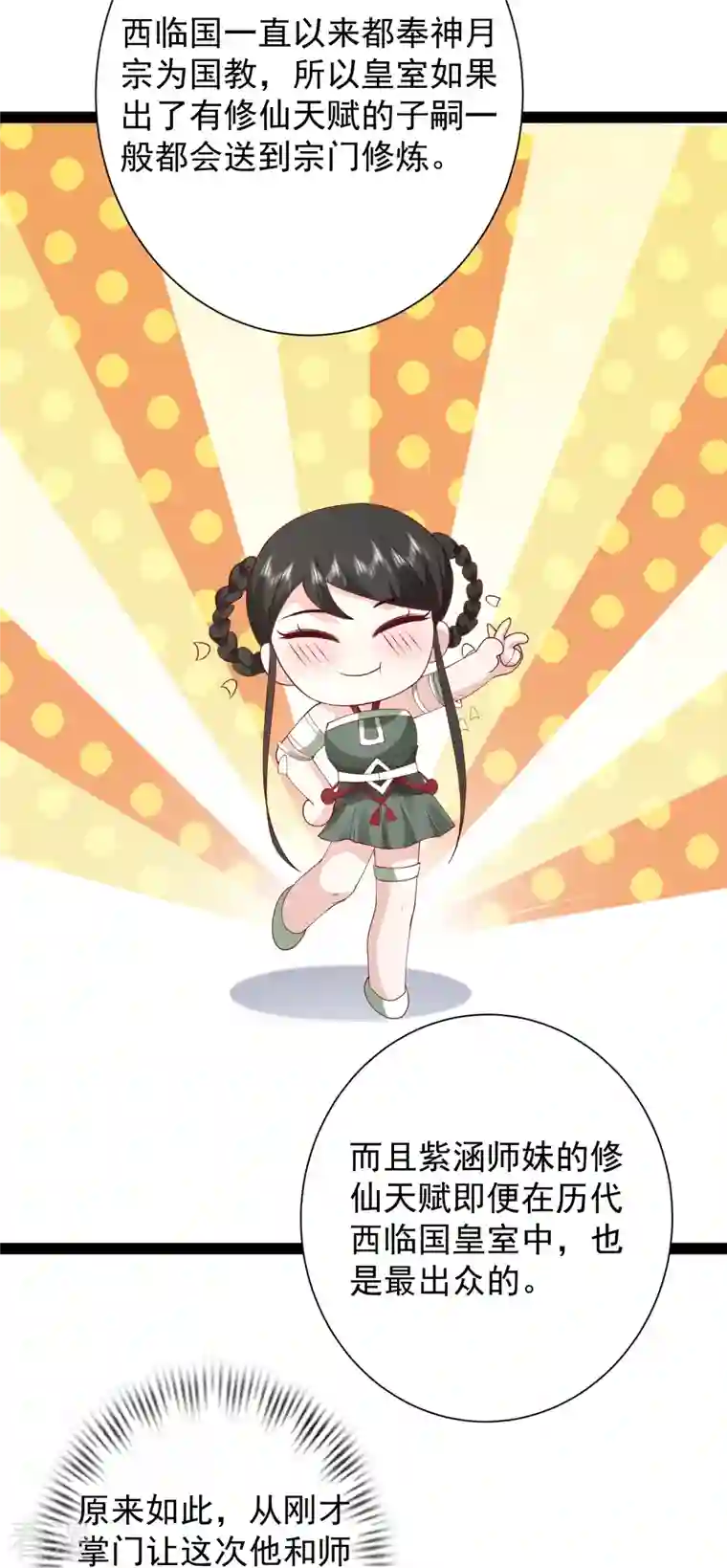 最强桃花运第278话 事出蹊跷