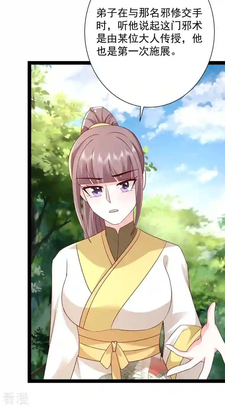 最强桃花运第278话 事出蹊跷