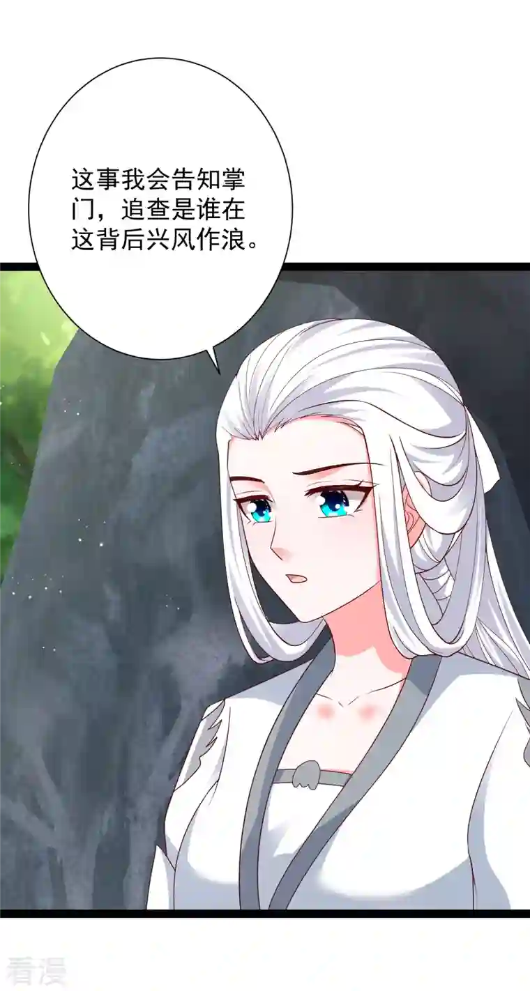 最强桃花运第278话 事出蹊跷