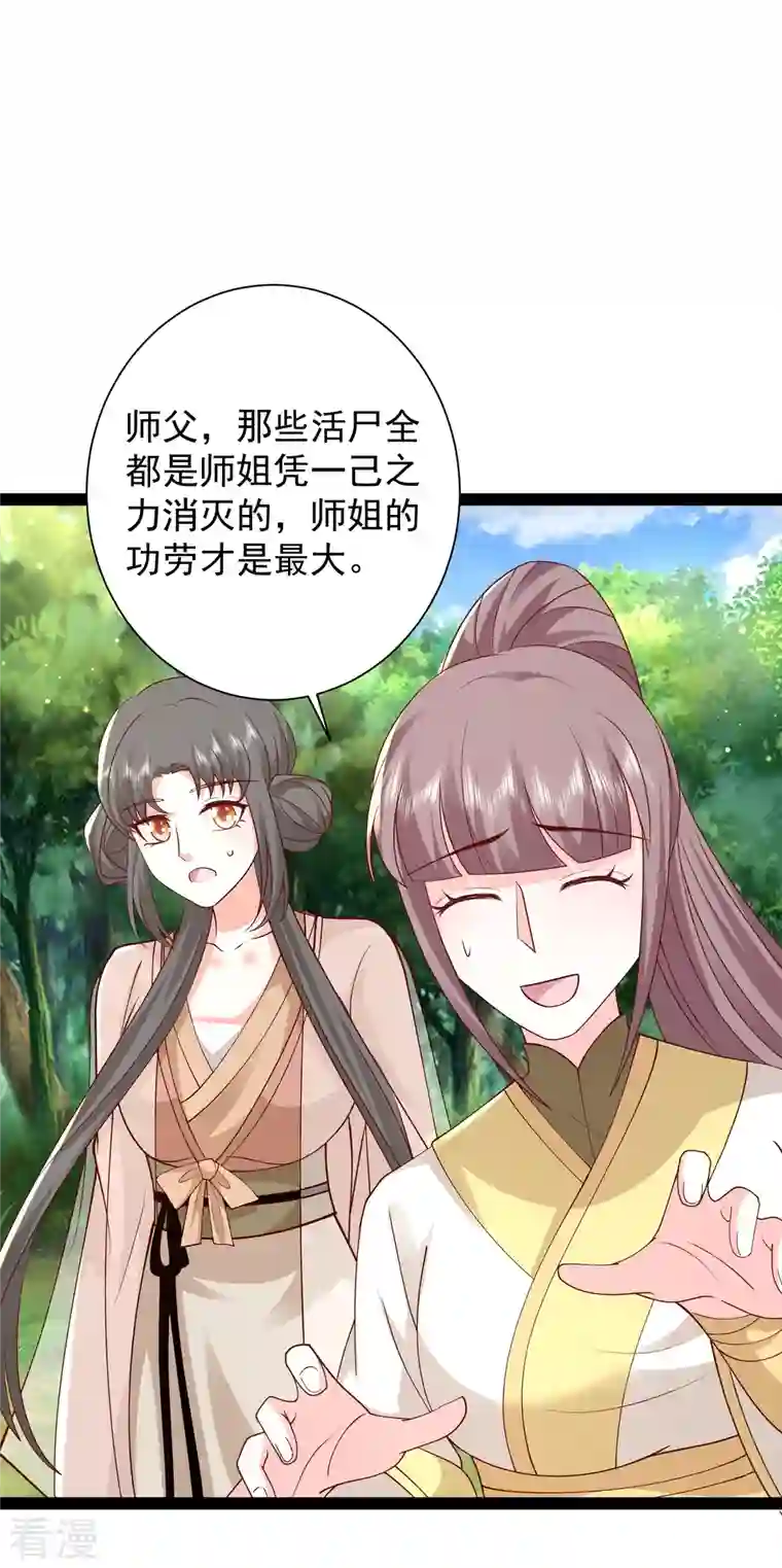 最强桃花运第278话 事出蹊跷