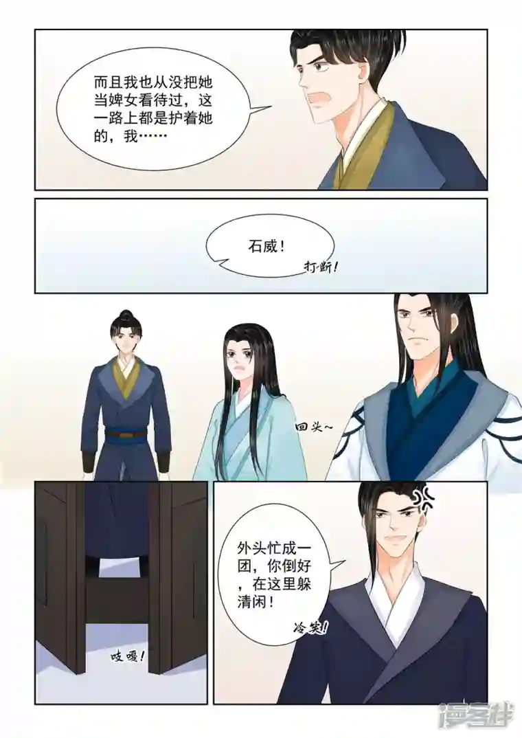 重生之慕甄第107话1 分道~