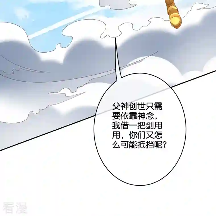 伏天圣主第2季191话 六翼天使！