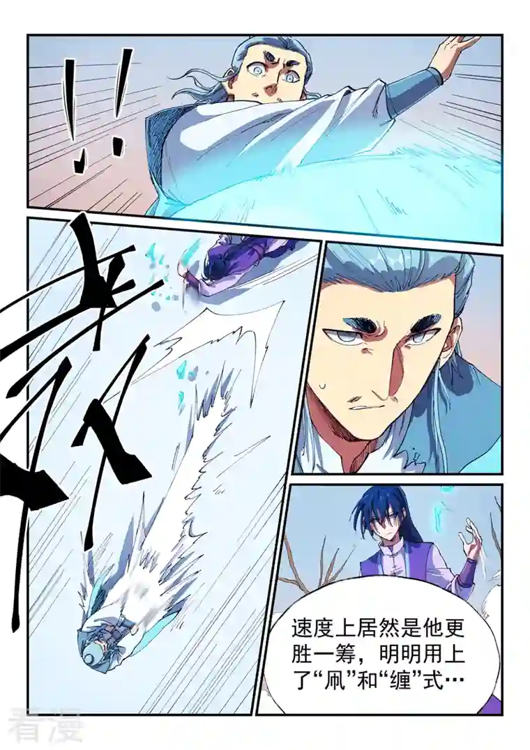 星武神诀第561话