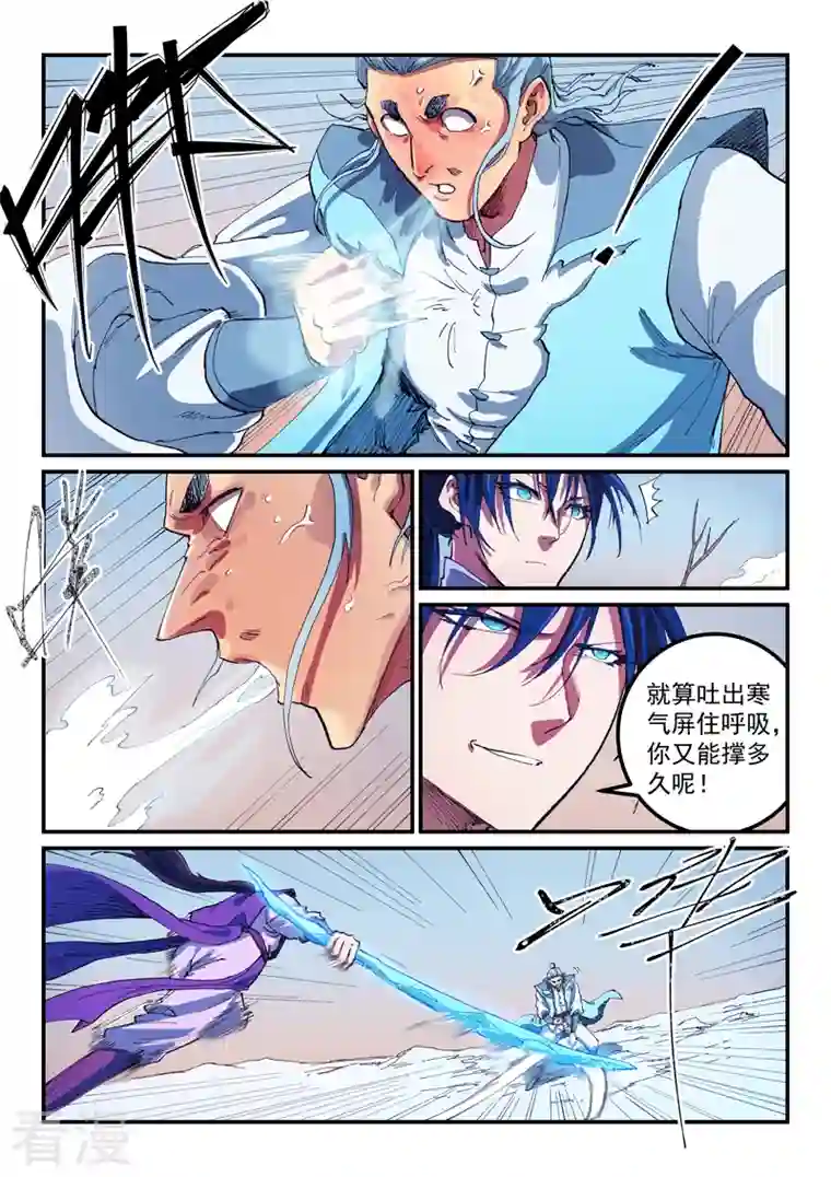 星武神诀第561话