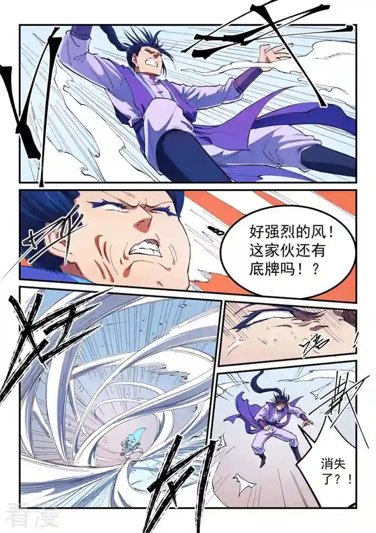 星武神诀第561话