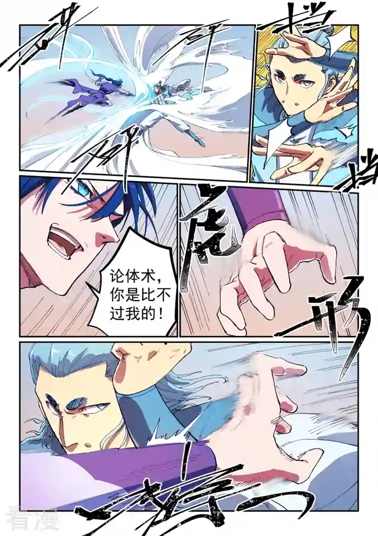 星武神诀第562话