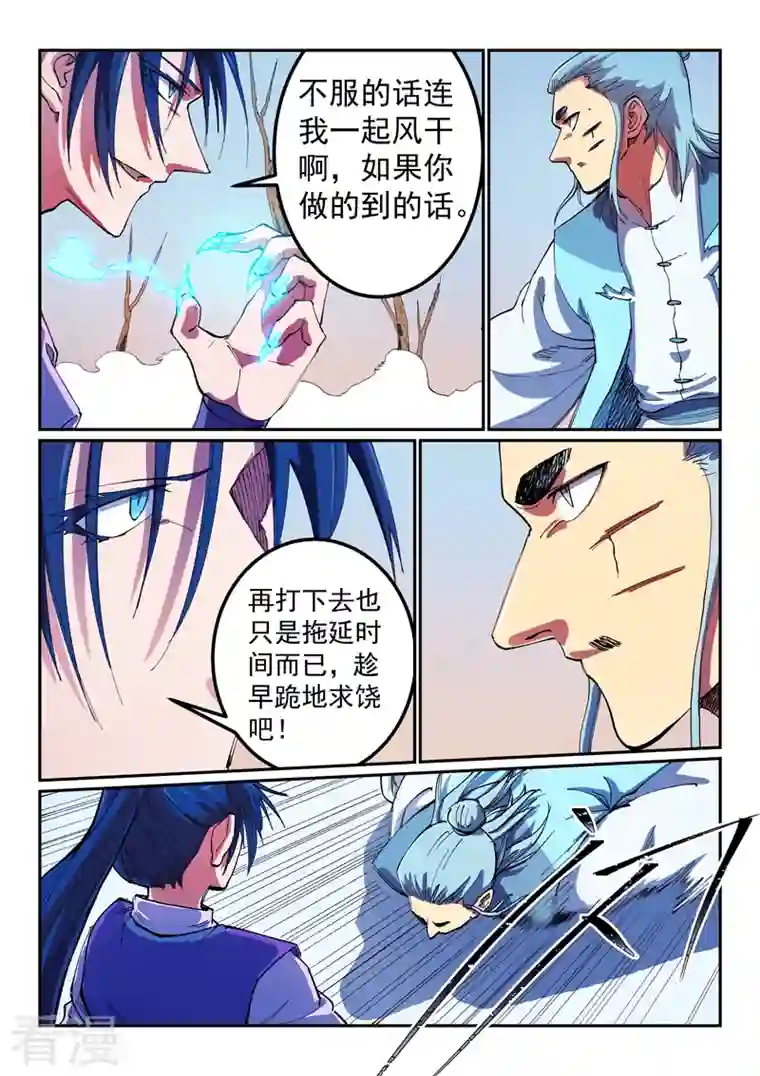 星武神诀第562话