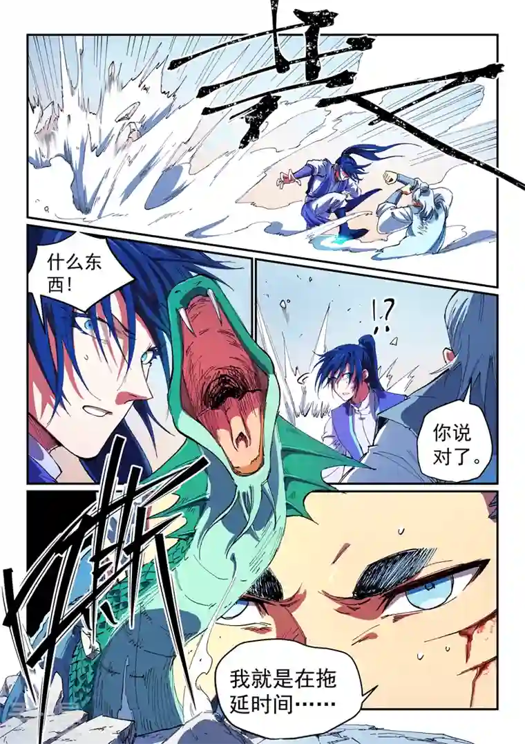 星武神诀第562话