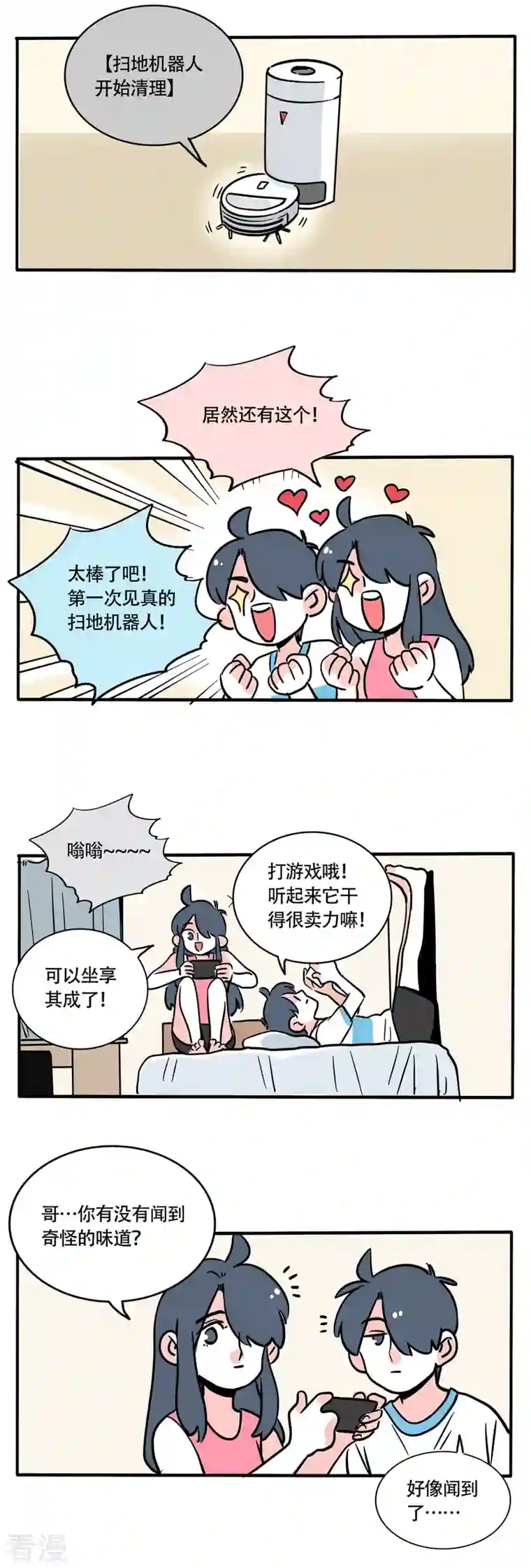 快把我哥带走第251话