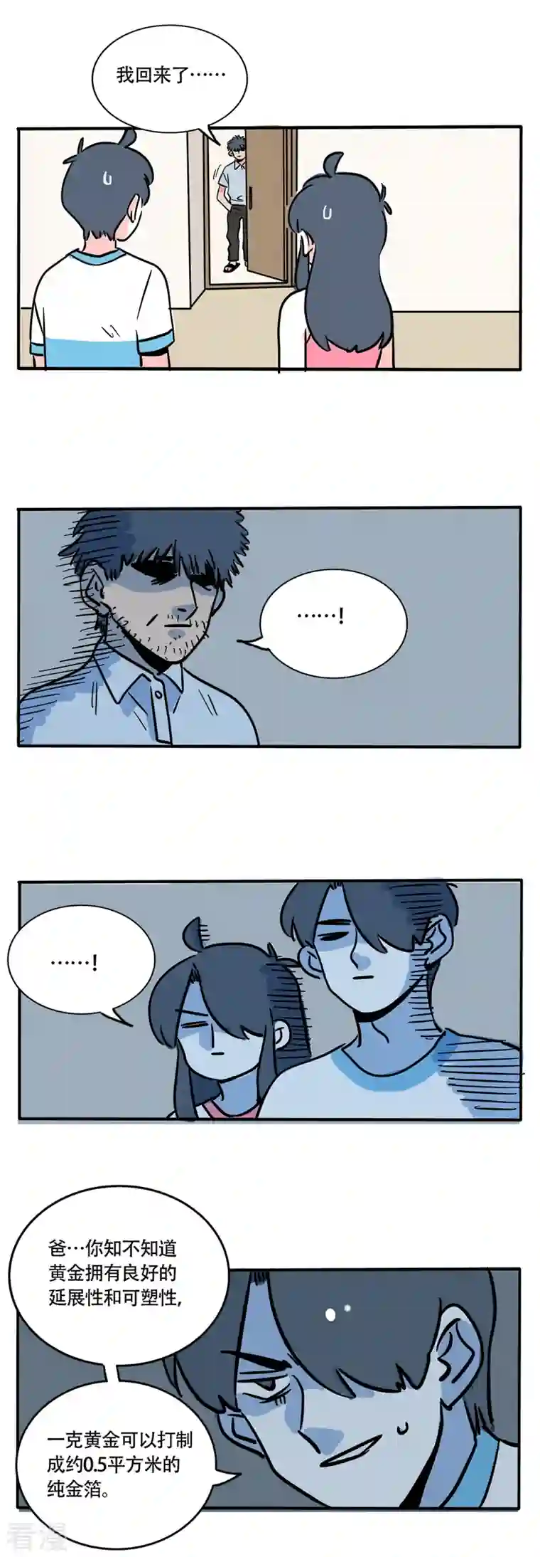 快把我哥带走第251话